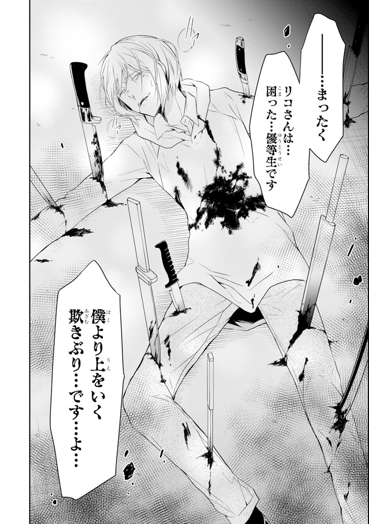 先生のやさしい殺し方 第8.6話 - Page 6