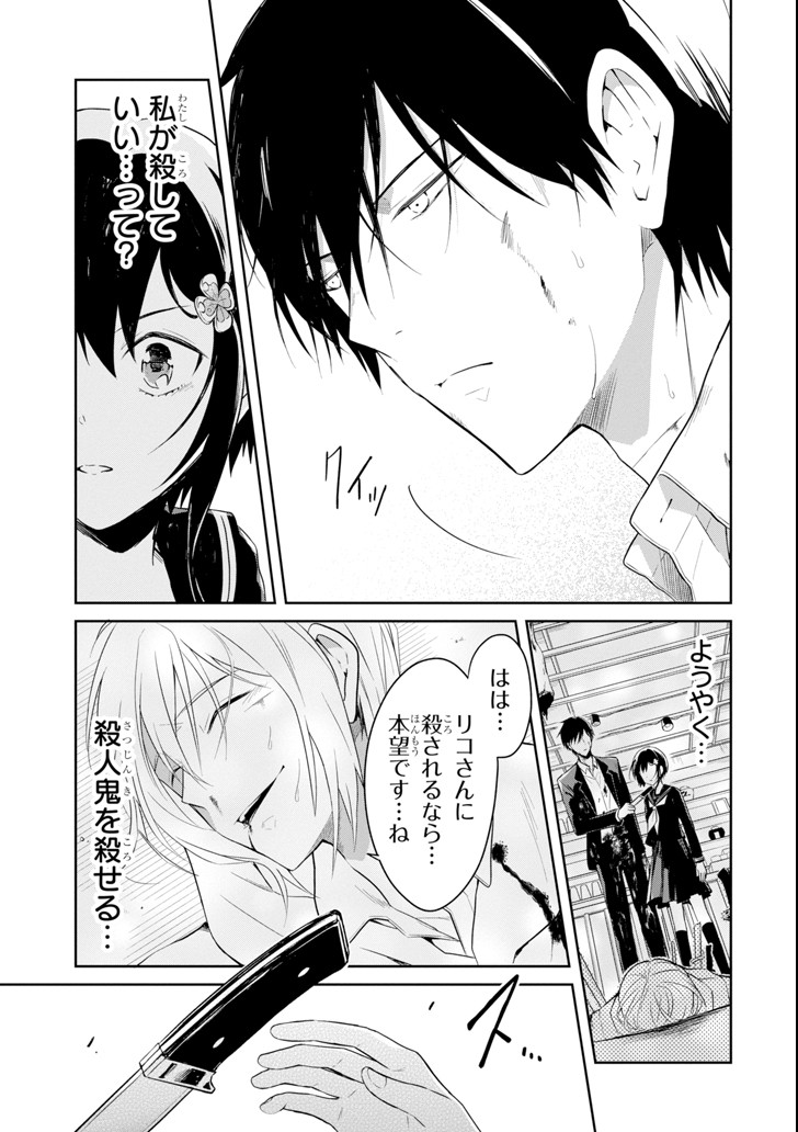 先生のやさしい殺し方 第8.6話 - Page 9