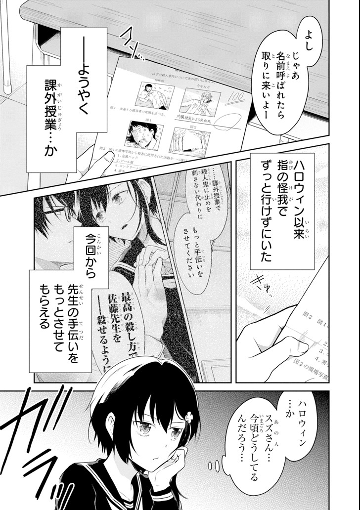 先生のやさしい殺し方 第9.1話 - Page 5