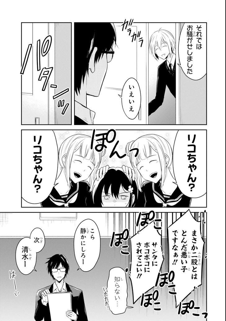 先生のやさしい殺し方 第9.1話 - Page 9