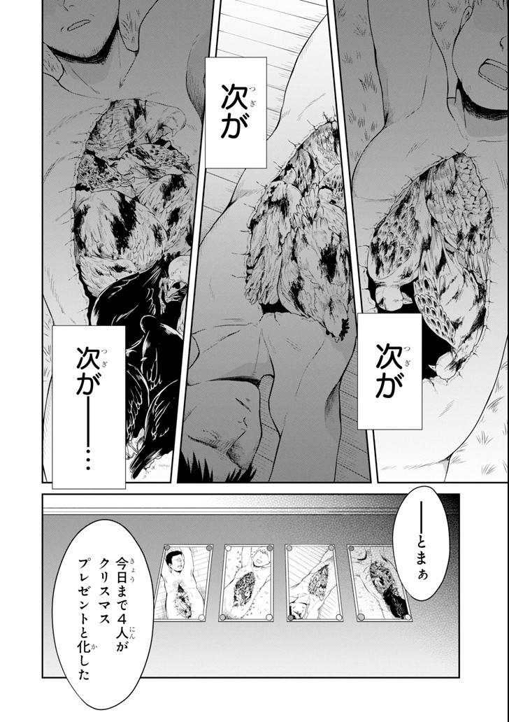 先生のやさしい殺し方 第9.3話 - Page 2