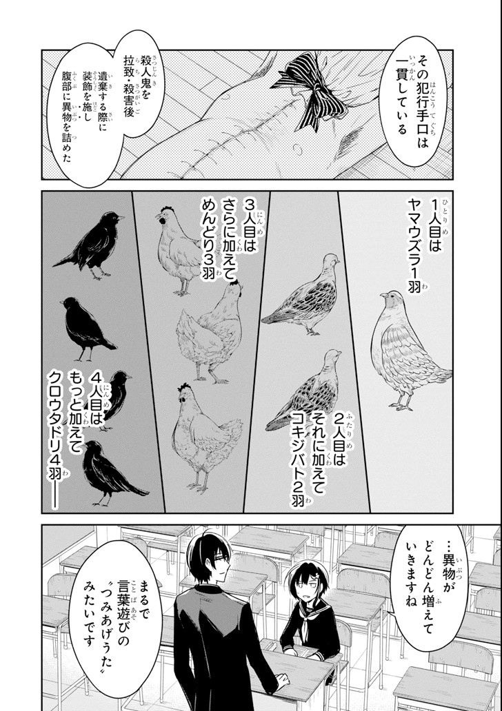 先生のやさしい殺し方 第9.3話 - Page 6