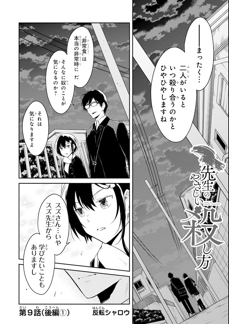 先生のやさしい殺し方 第9.4話 - Page 2