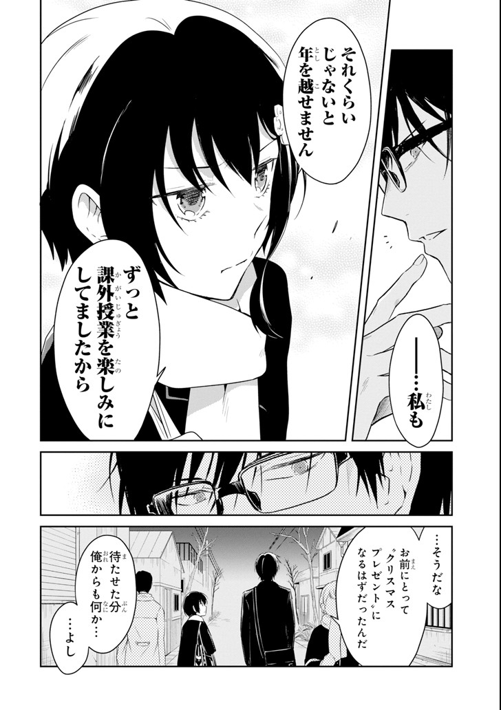 先生のやさしい殺し方 第9.4話 - Page 8