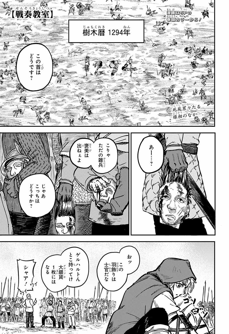 戦奏教室 第1話 - Page 4