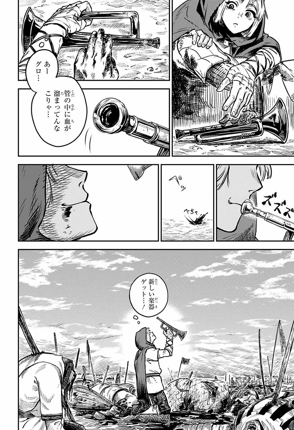 戦奏教室 第1話 - Page 5