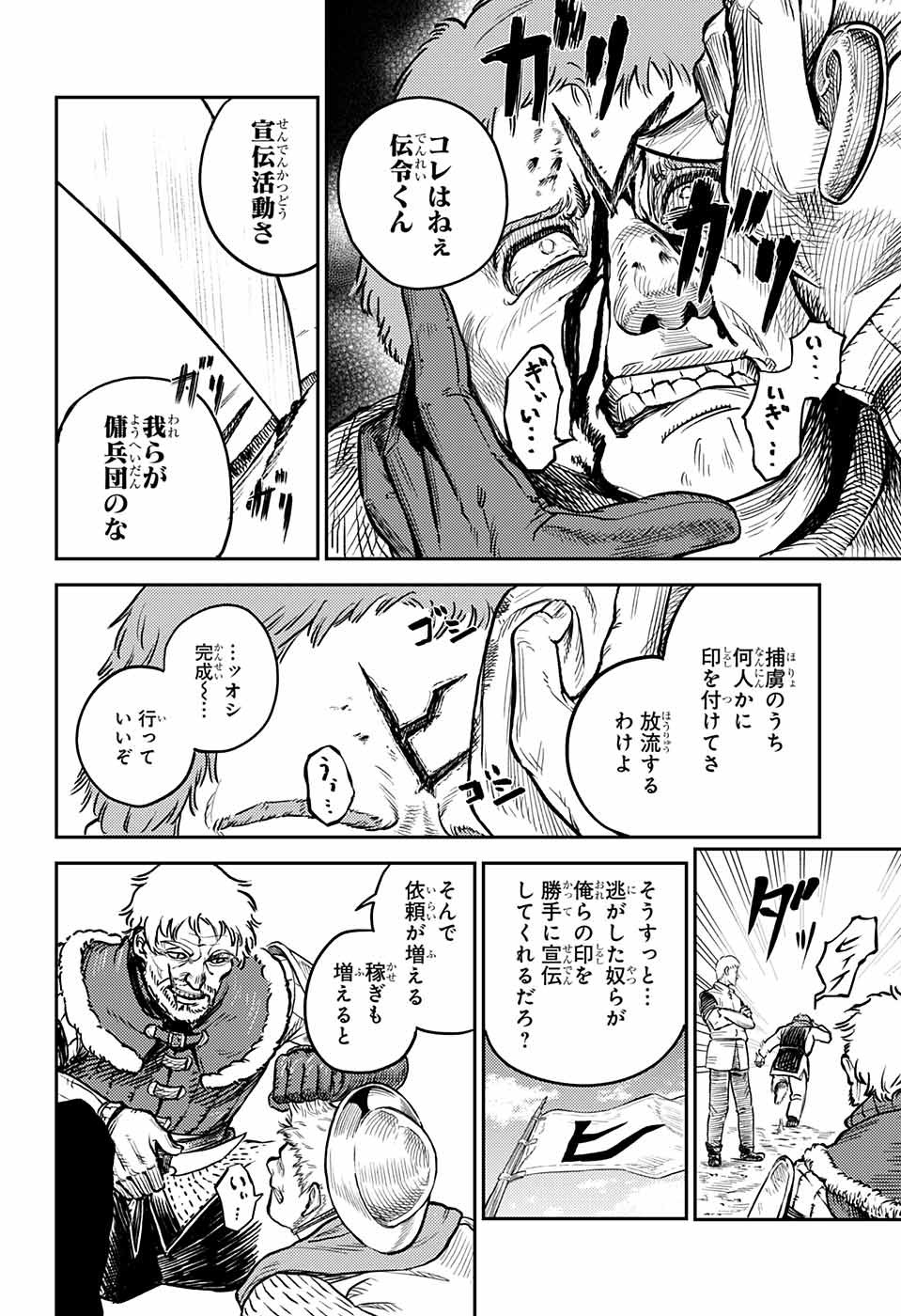 戦奏教室 第1話 - Page 7