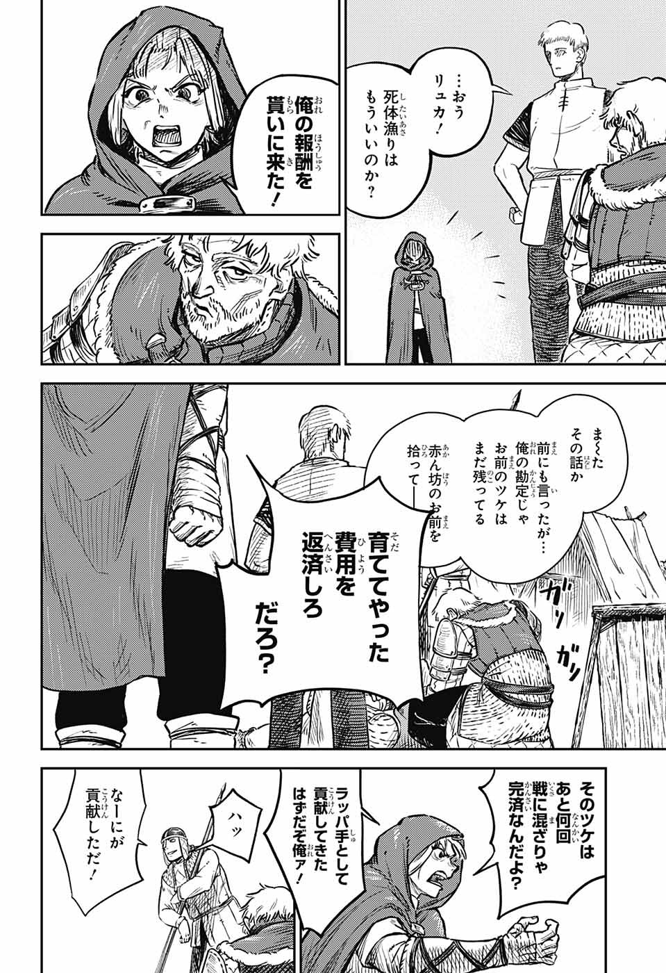 戦奏教室 第1話 - Page 9