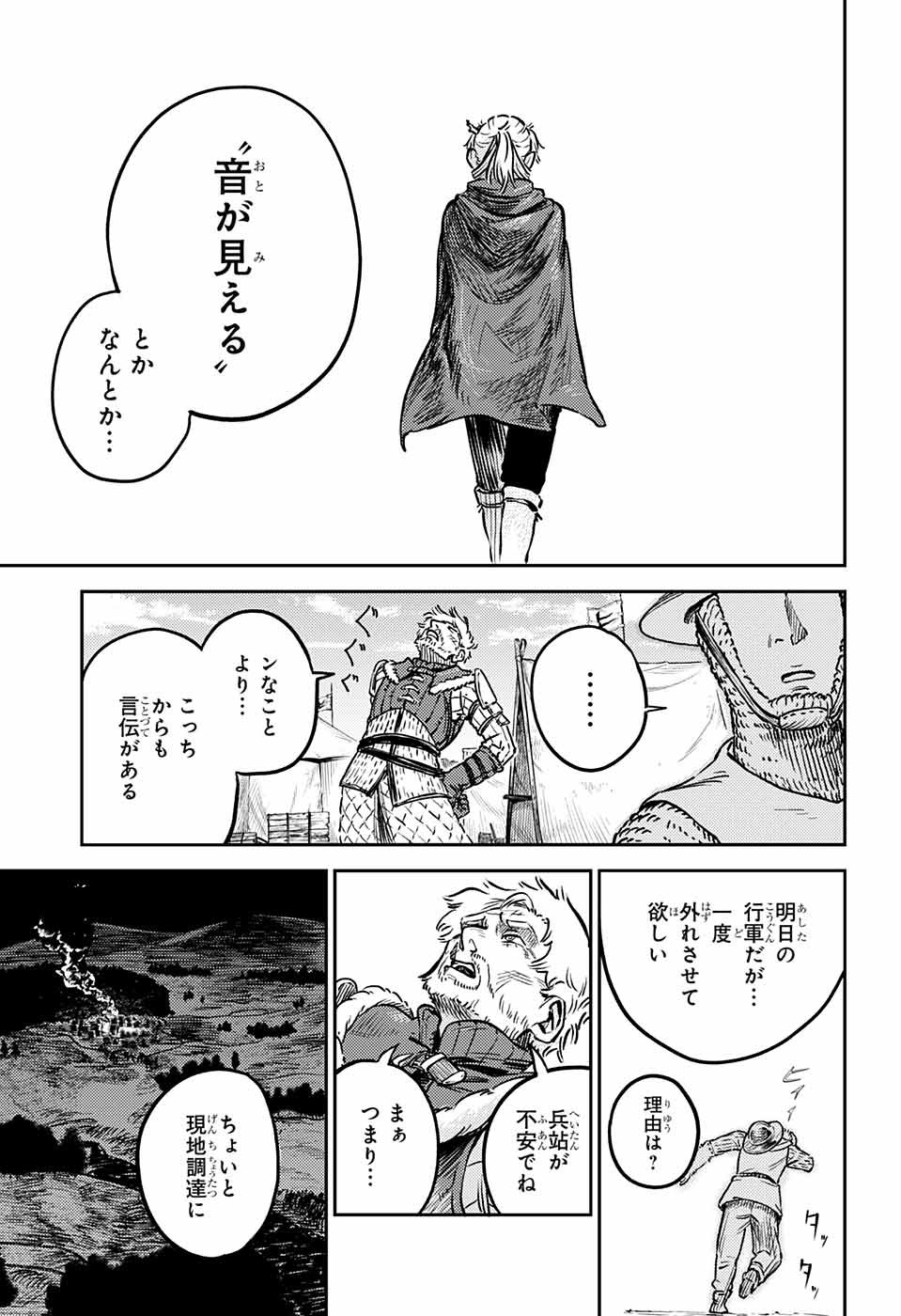 戦奏教室 第1話 - Page 16