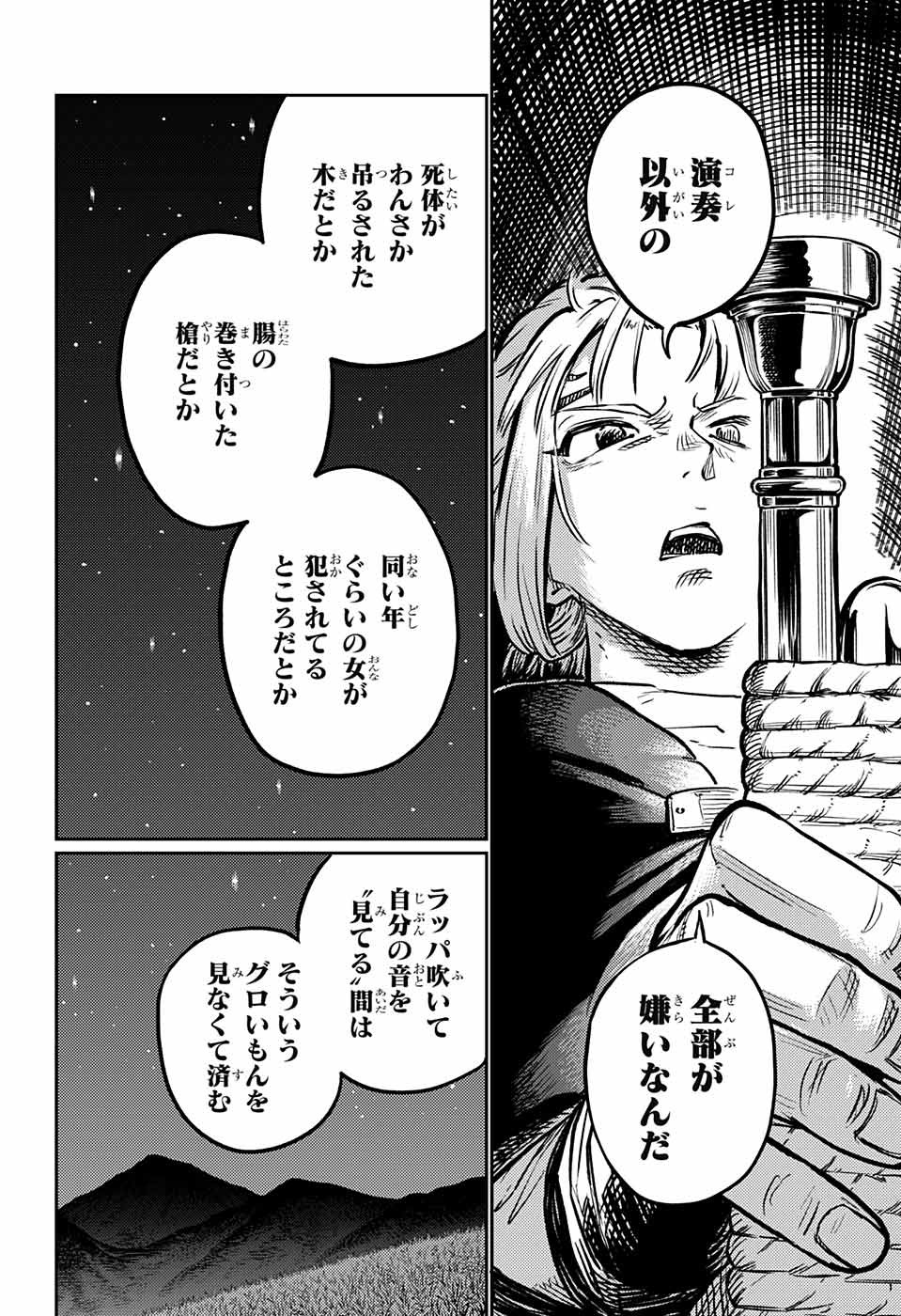 戦奏教室 第1話 - Page 29