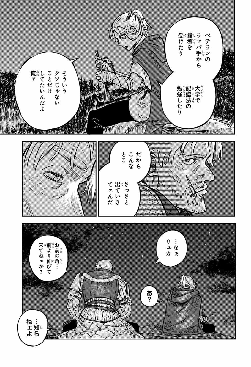 戦奏教室 第1話 - Page 30