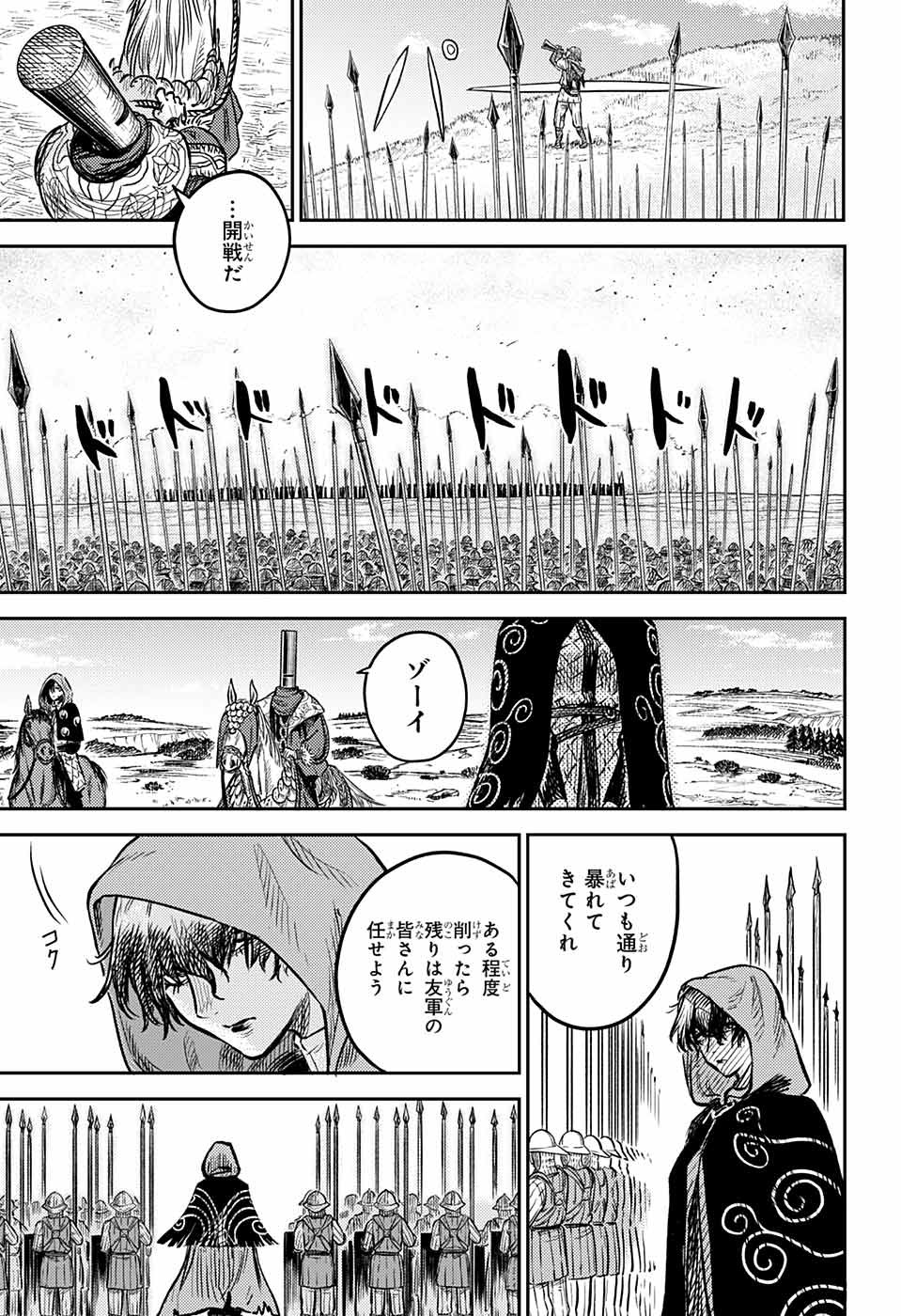 戦奏教室 第1話 - Page 40