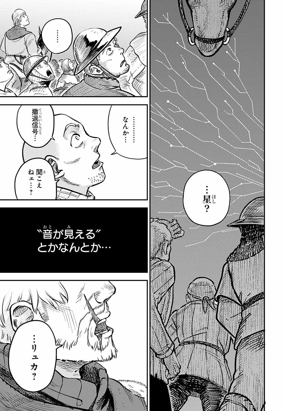 戦奏教室 第1話 - Page 66