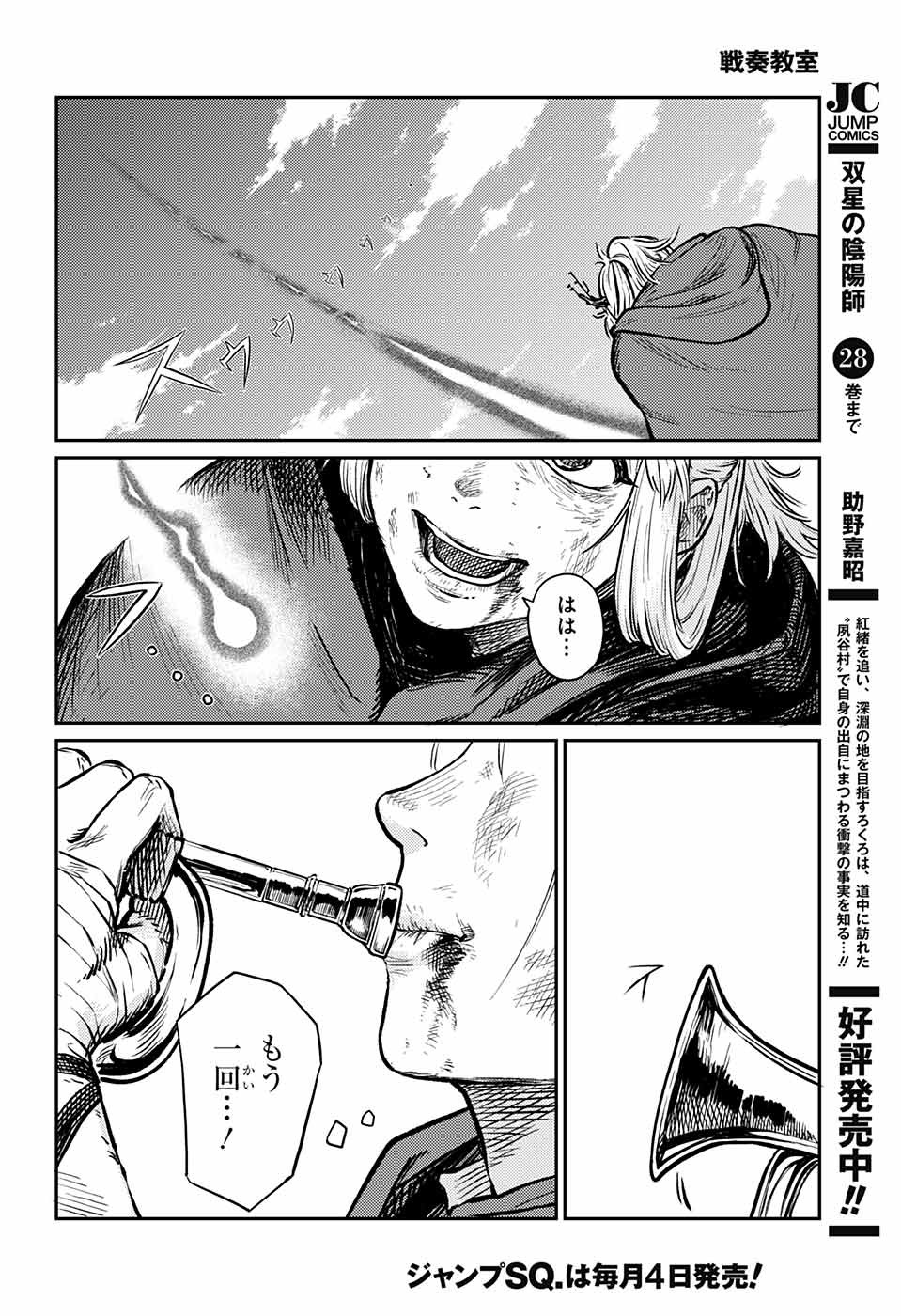 戦奏教室 第1話 - Page 69