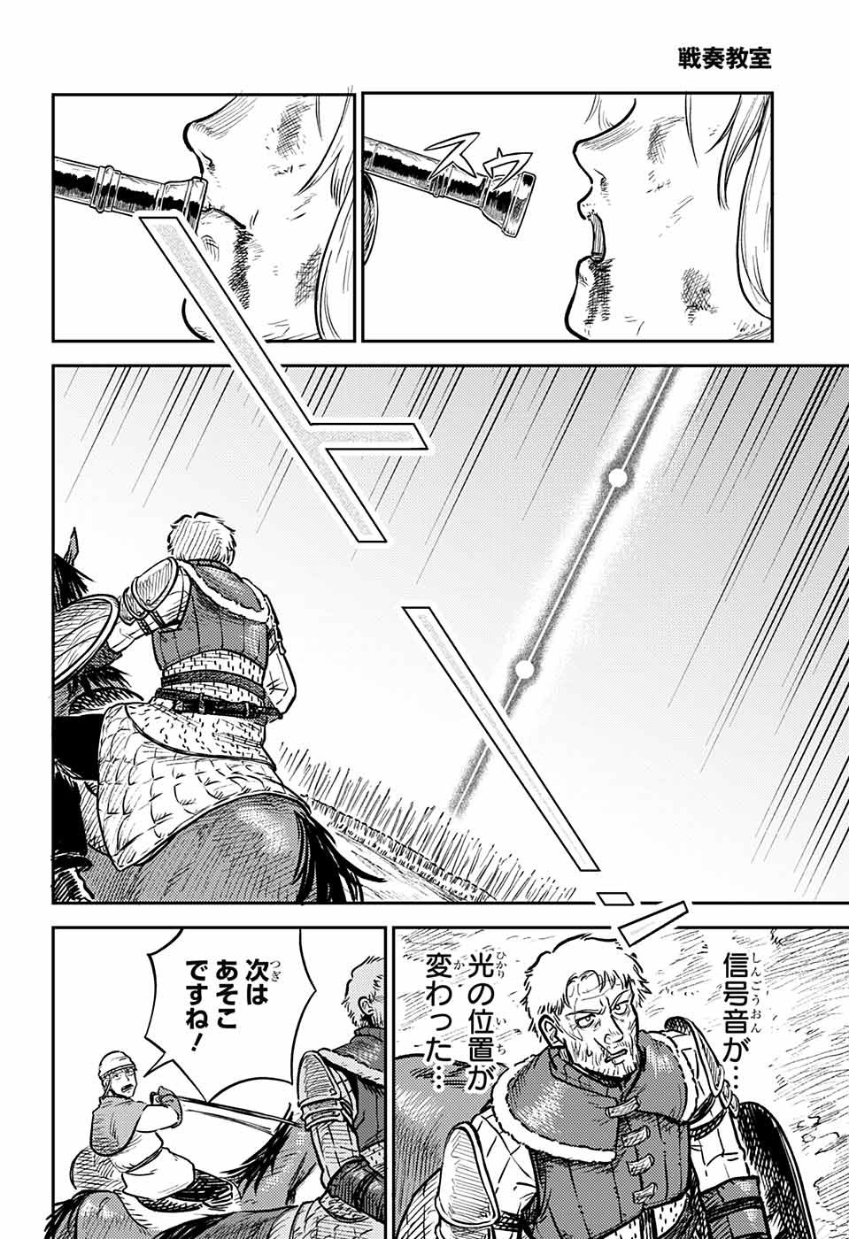 戦奏教室 第1話 - Page 77