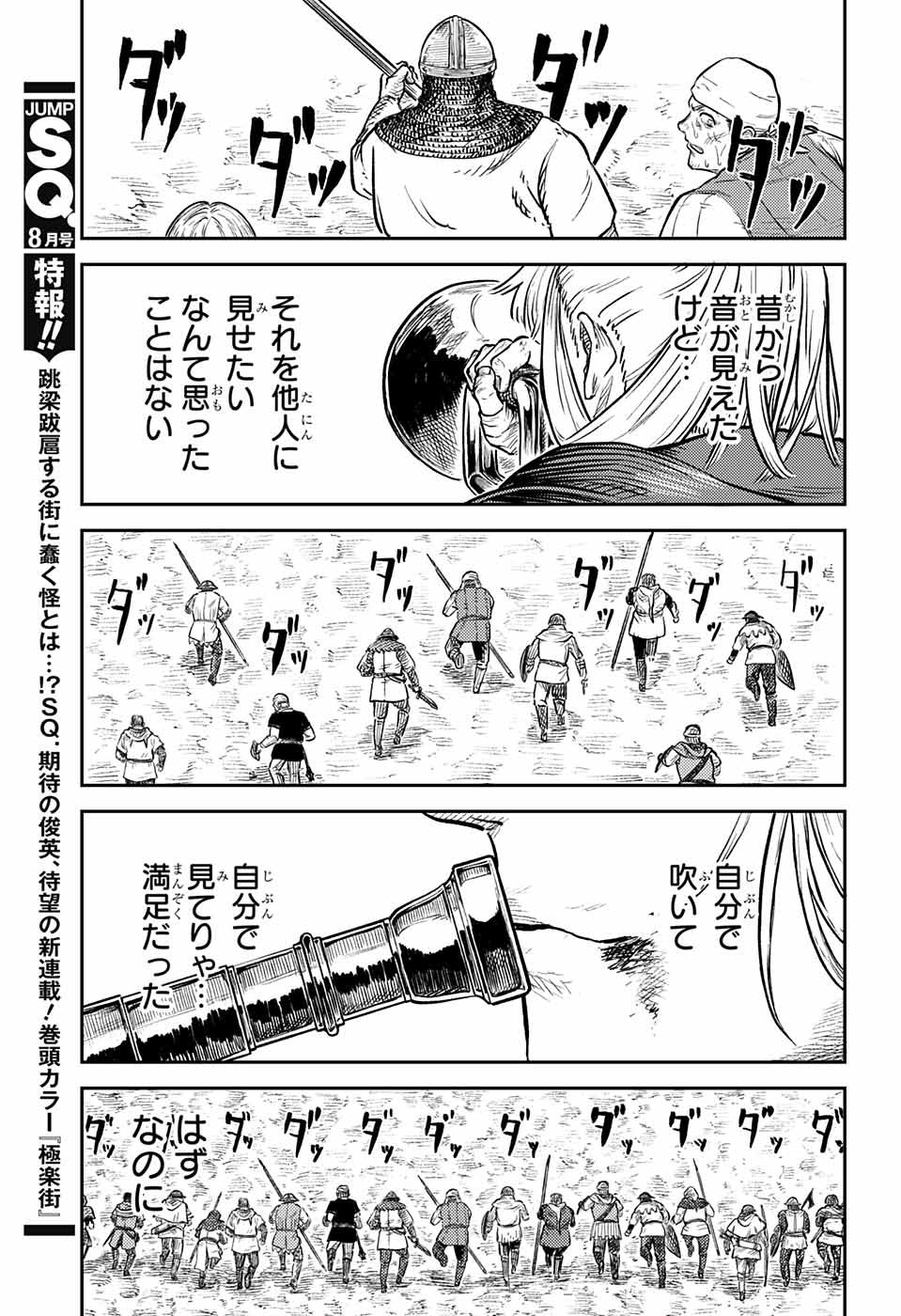 戦奏教室 第1話 - Page 84