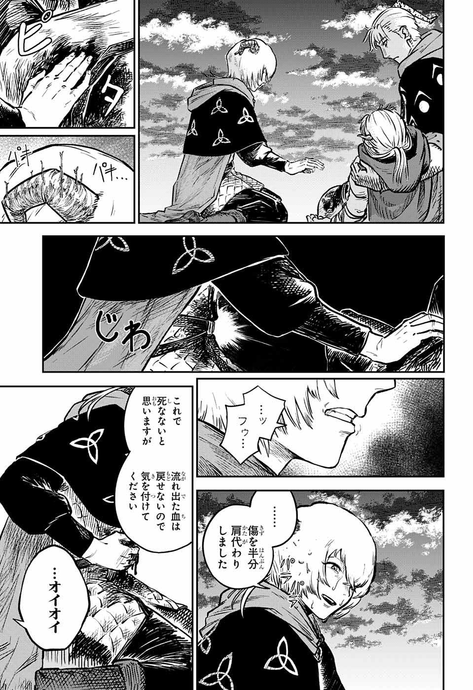 戦奏教室 第1話 - Page 94