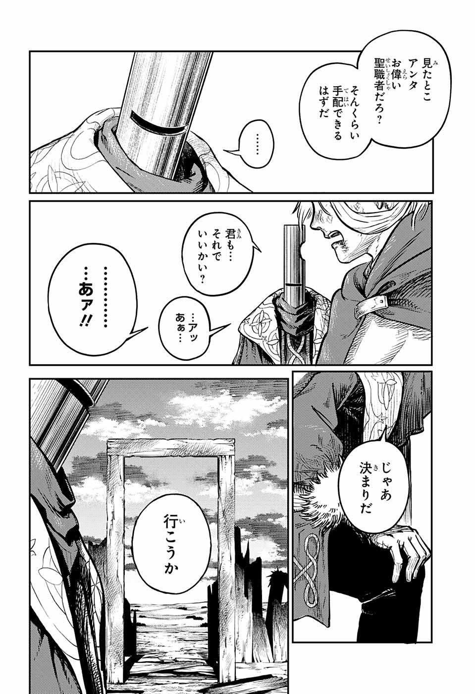 戦奏教室 第1話 - Page 101