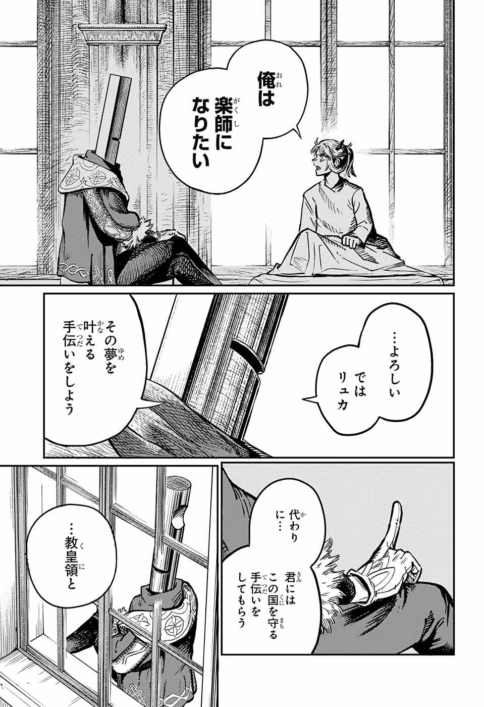 戦奏教室 第1話 - Page 114