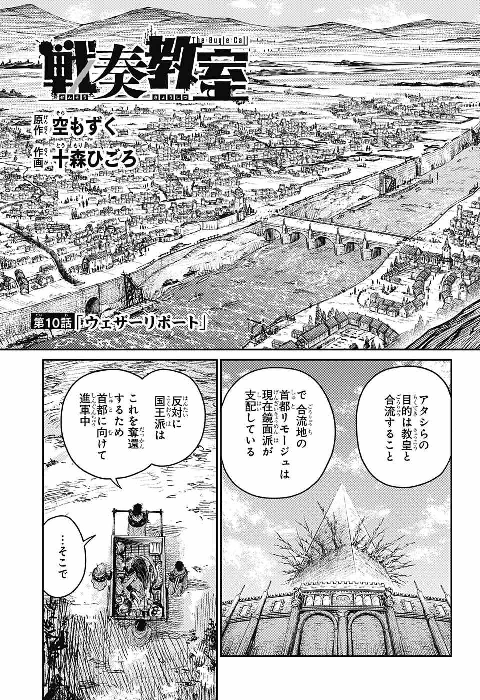 戦奏教室 第10話 - Page 5