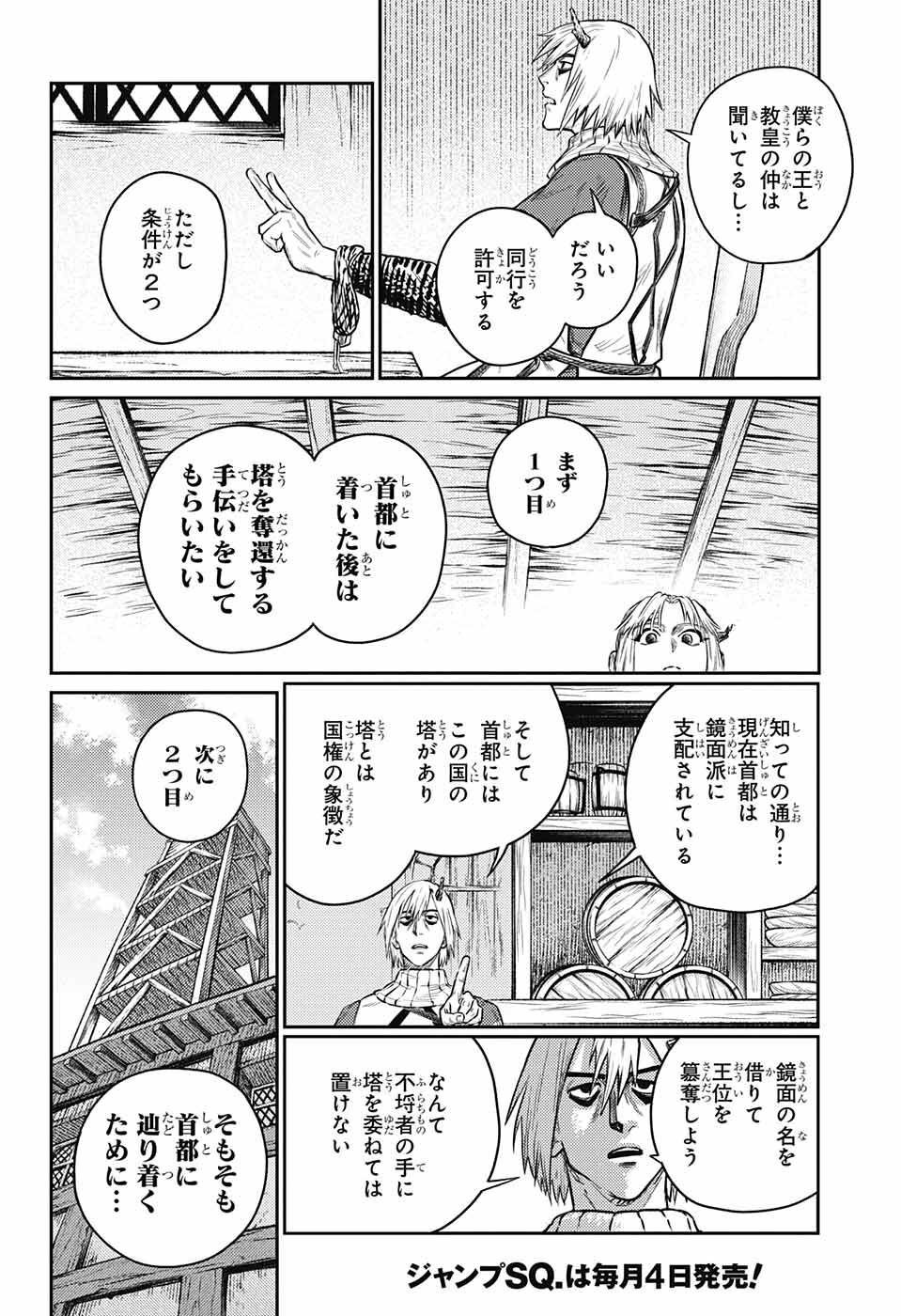 戦奏教室 第10話 - Page 8