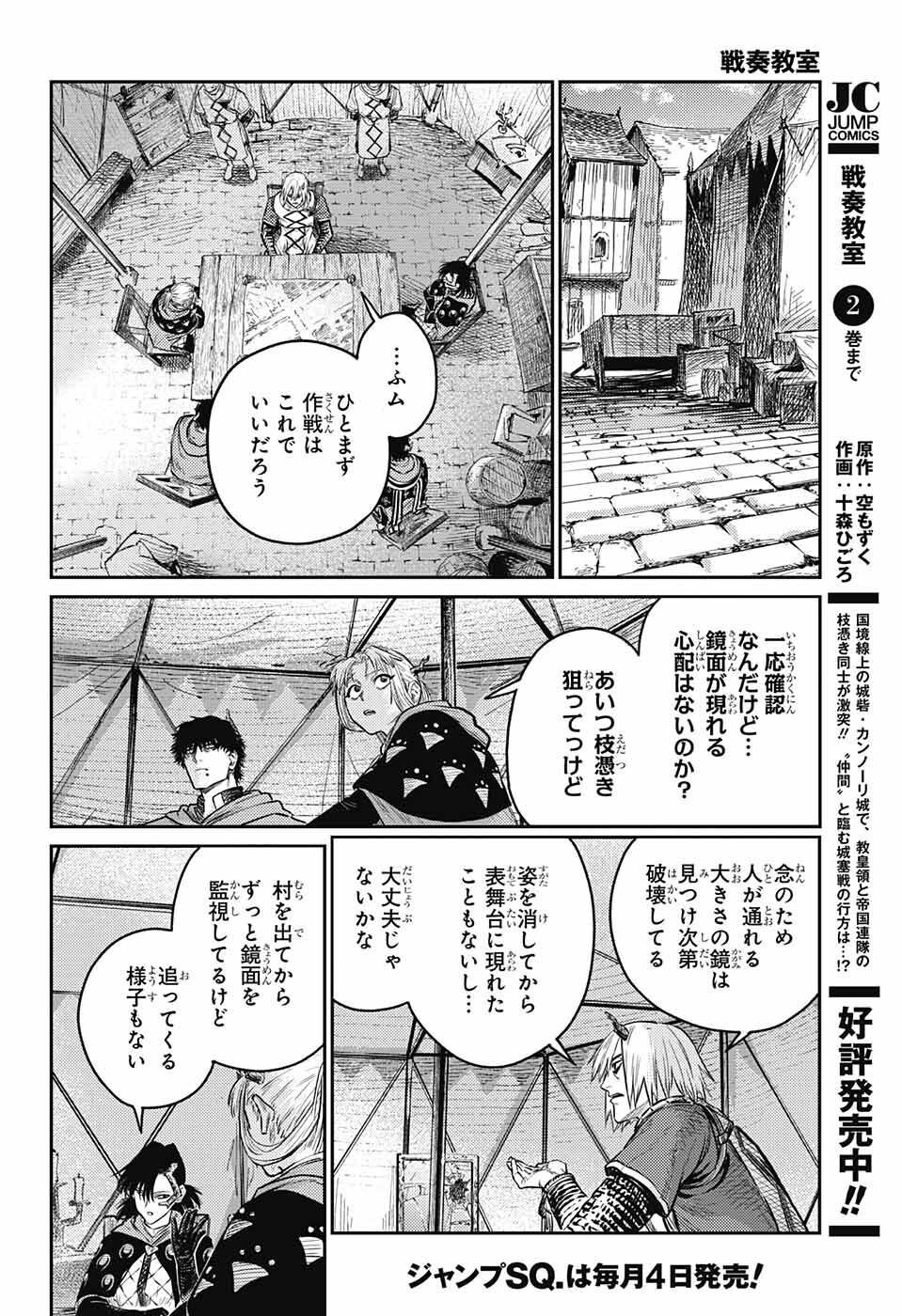 戦奏教室 第10話 - Page 14