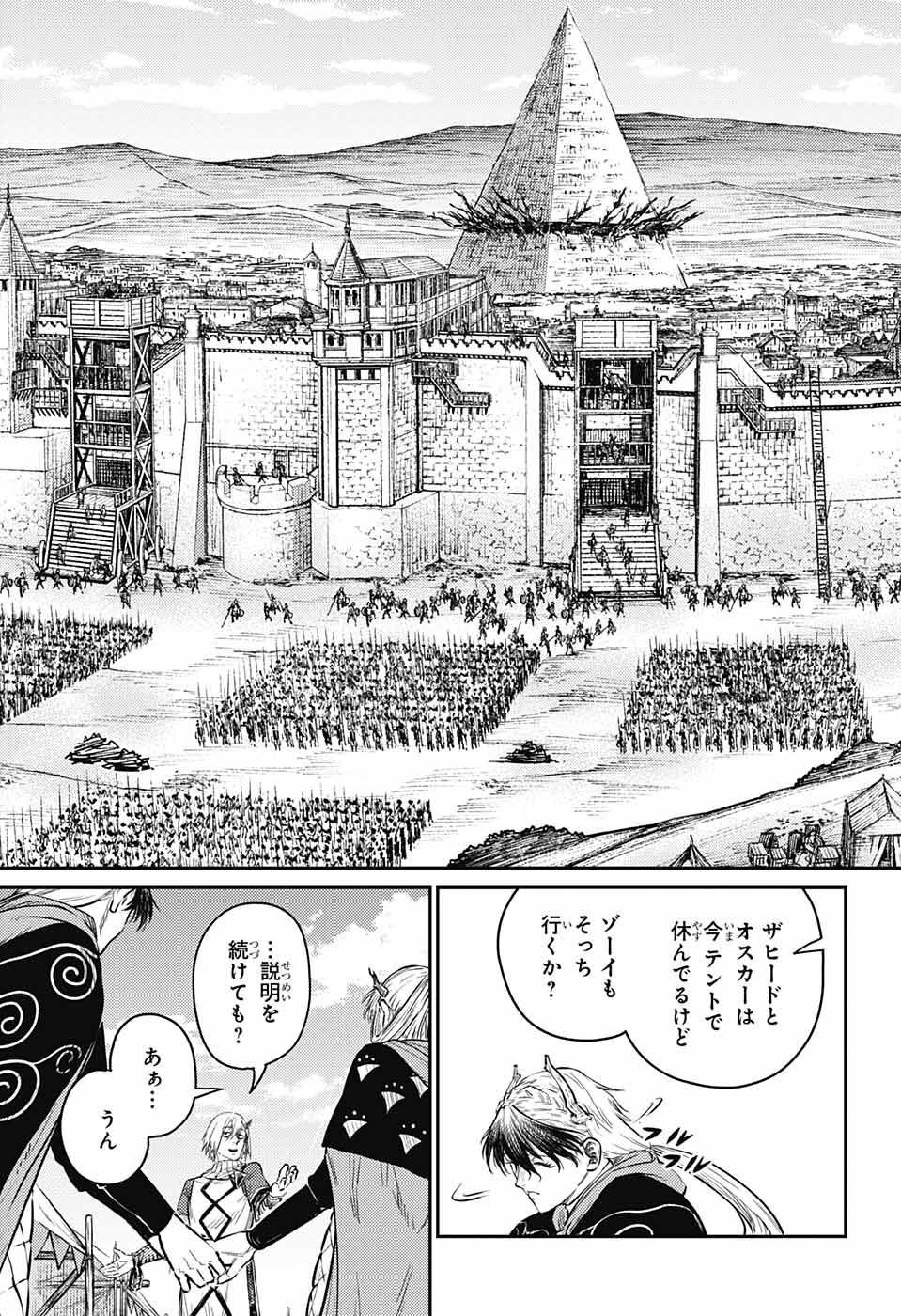 戦奏教室 第11話 - Page 6