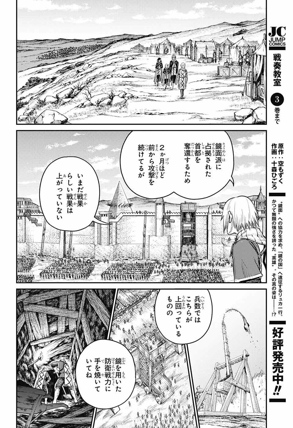 戦奏教室 第11話 - Page 7