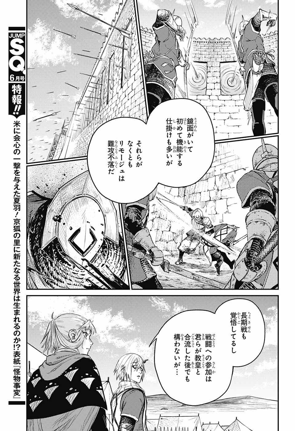 戦奏教室 第11話 - Page 8