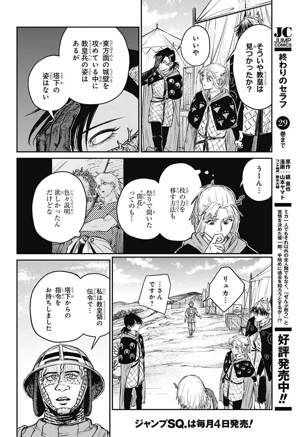 戦奏教室 第11話 - Page 9