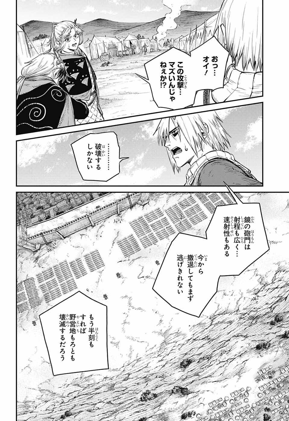 戦奏教室 第11話 - Page 27