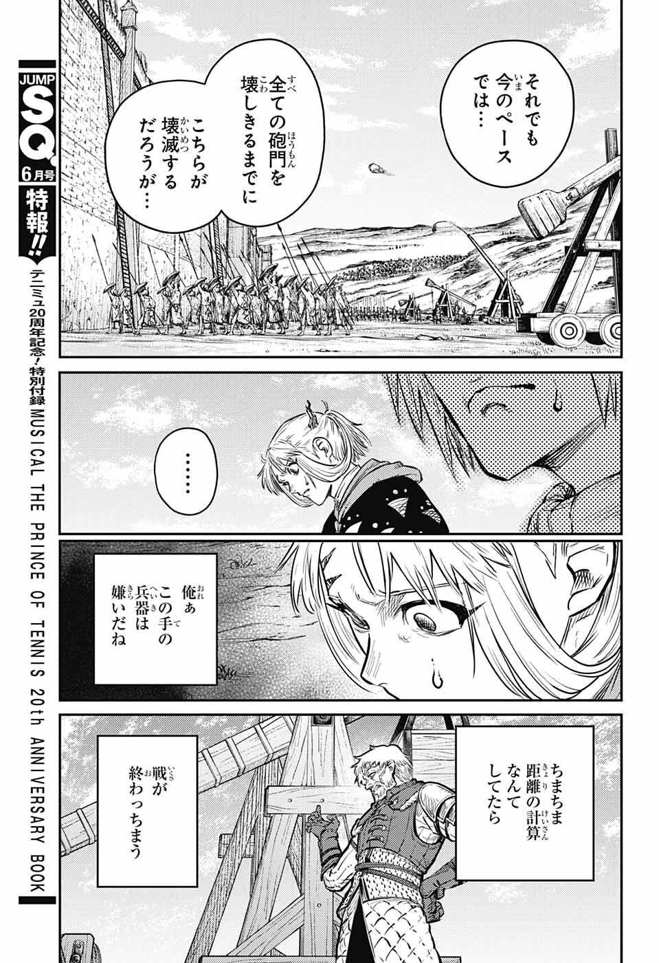 戦奏教室 第11話 - Page 34