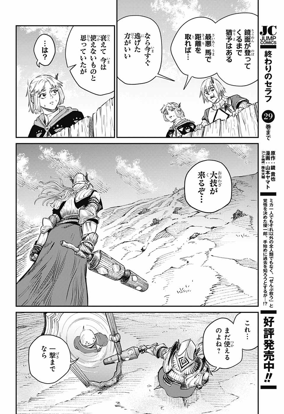 戦奏教室 第12話 - Page 42