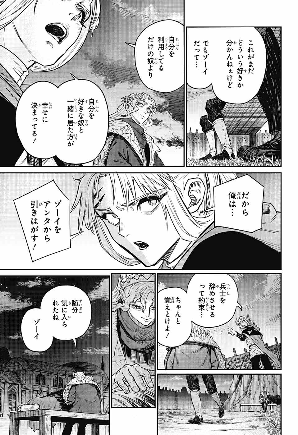 戦奏教室 第14話 - Page 12