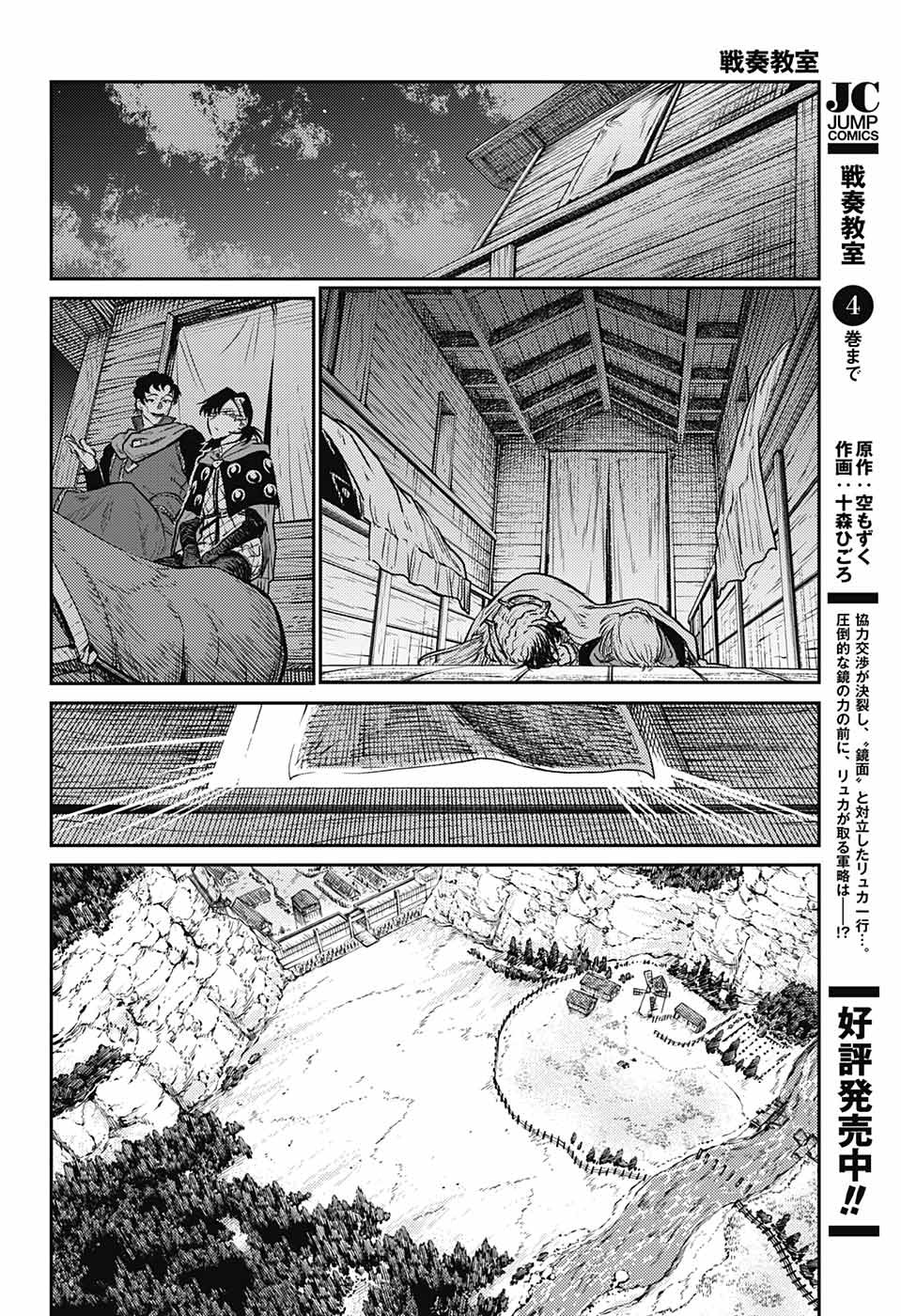 戦奏教室 第15話 - Page 16