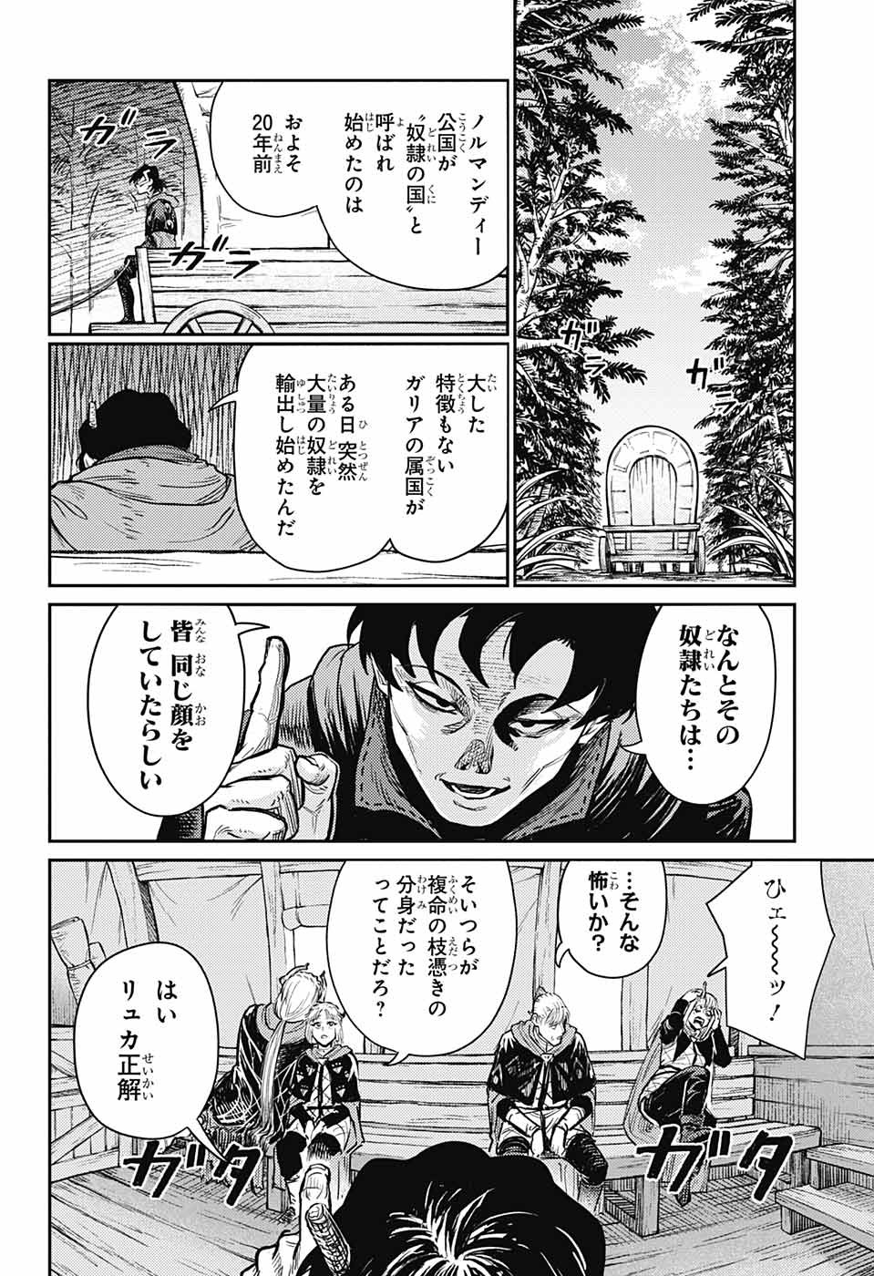 戦奏教室 第16話 - Page 4