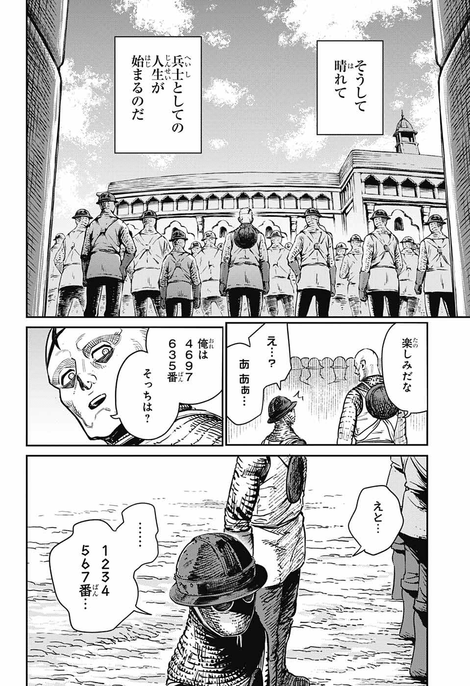 戦奏教室 第16話 - Page 16