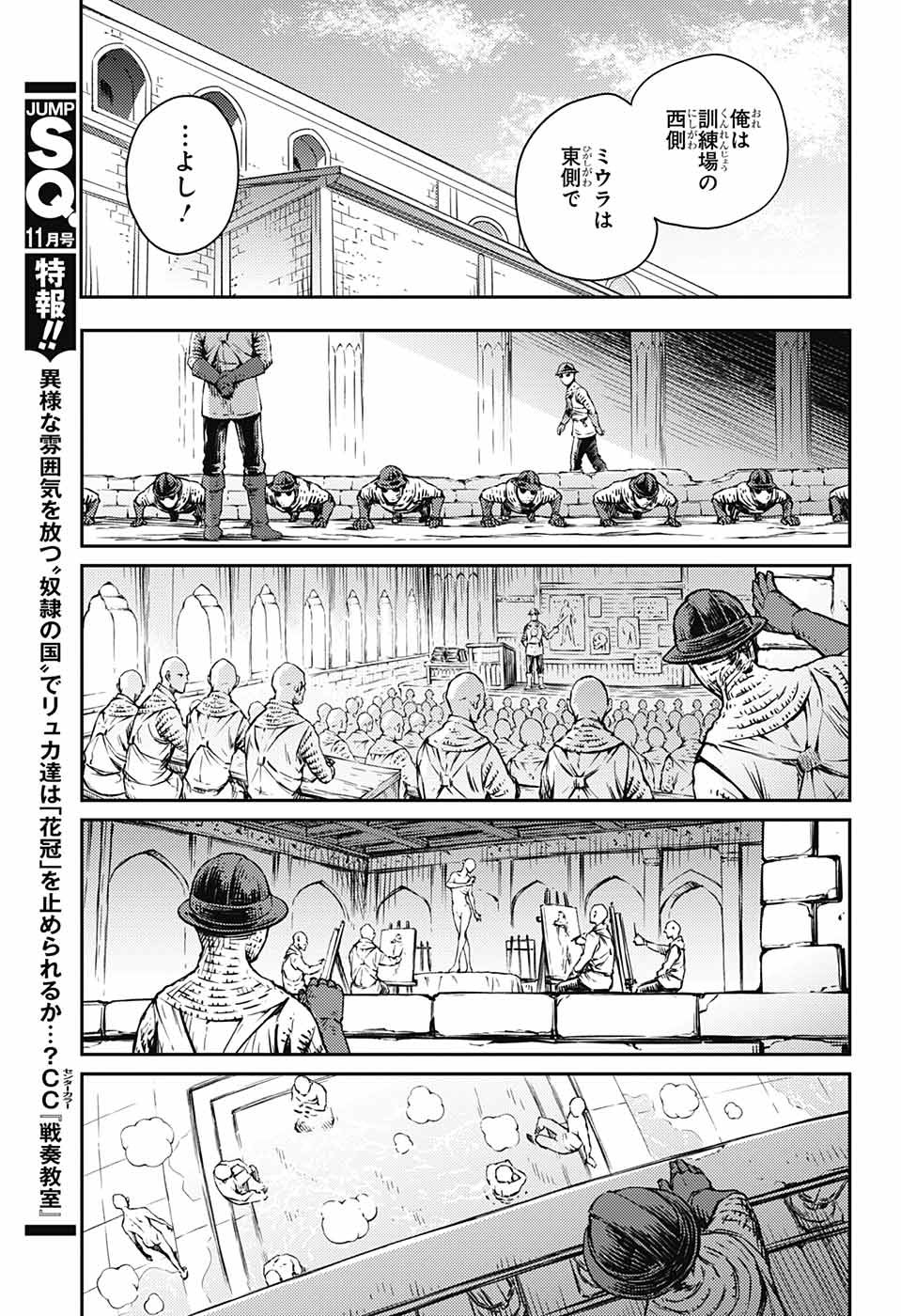 戦奏教室 第16話 - Page 19
