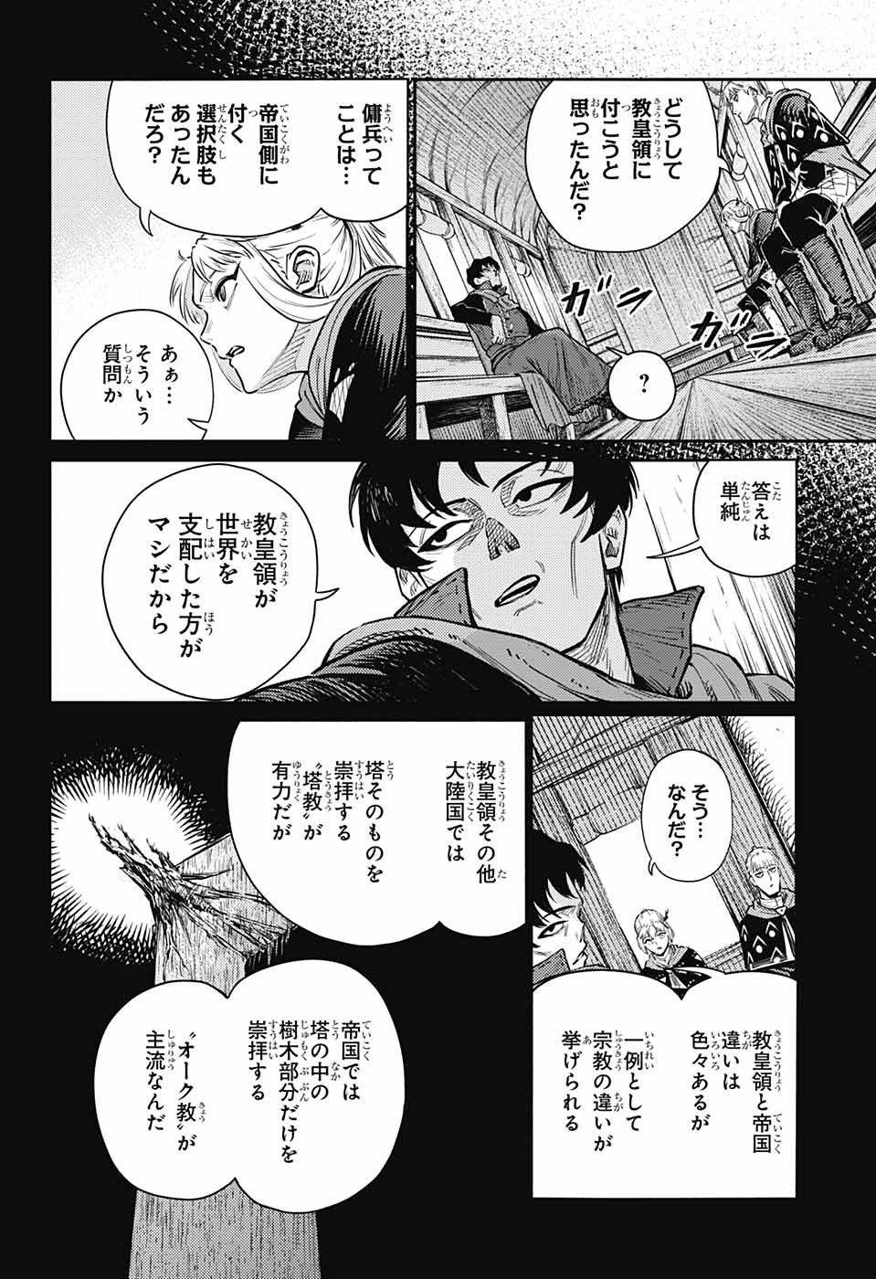 戦奏教室 第16話 - Page 24