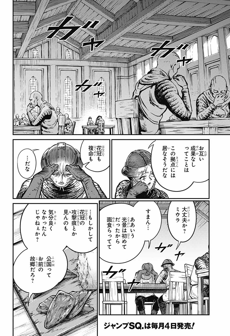 戦奏教室 第16話 - Page 28