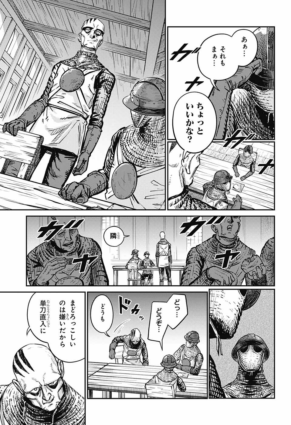 戦奏教室 第16話 - Page 29