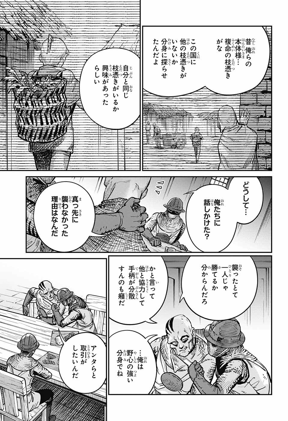 戦奏教室 第16話 - Page 31