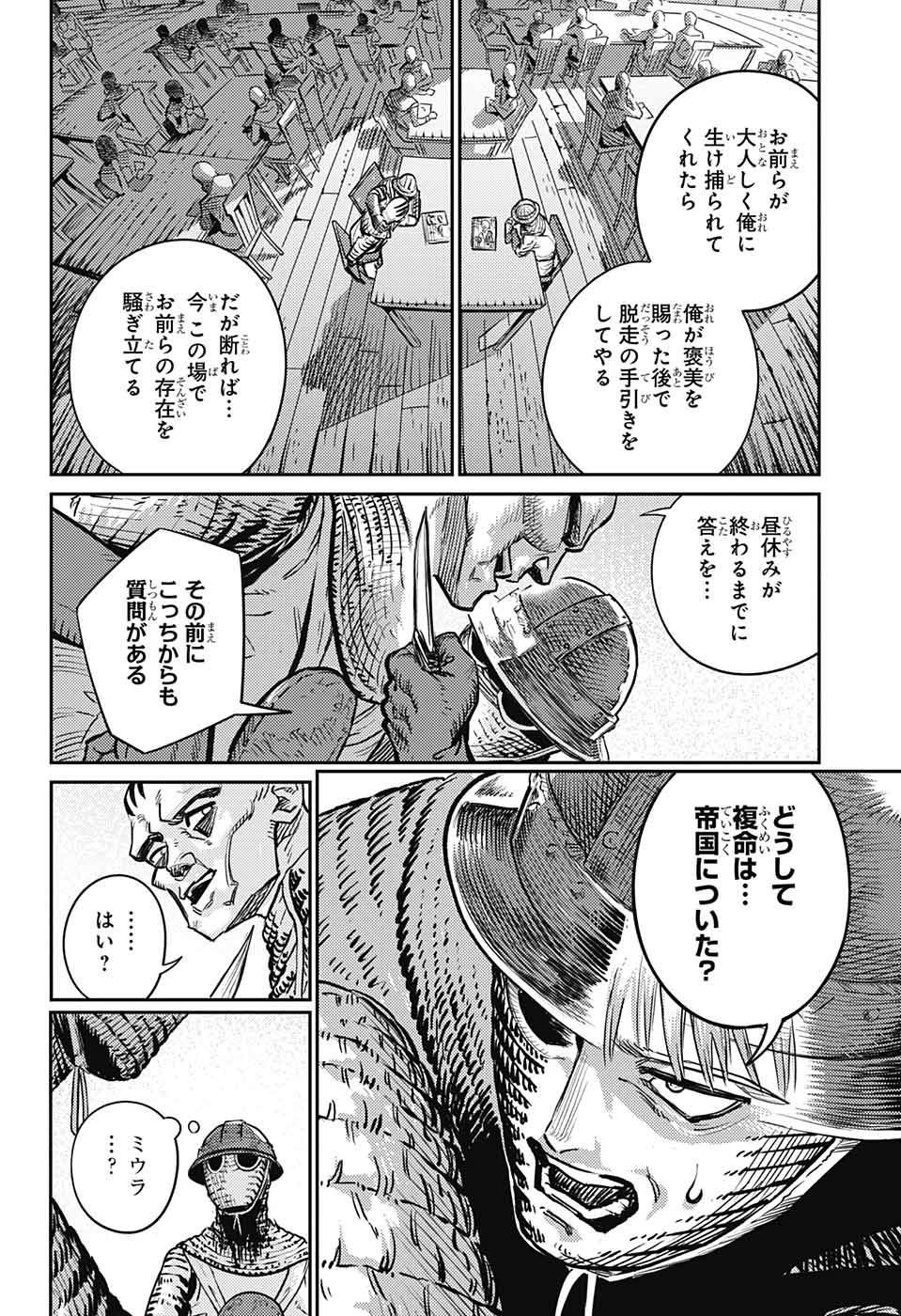 戦奏教室 第16話 - Page 32