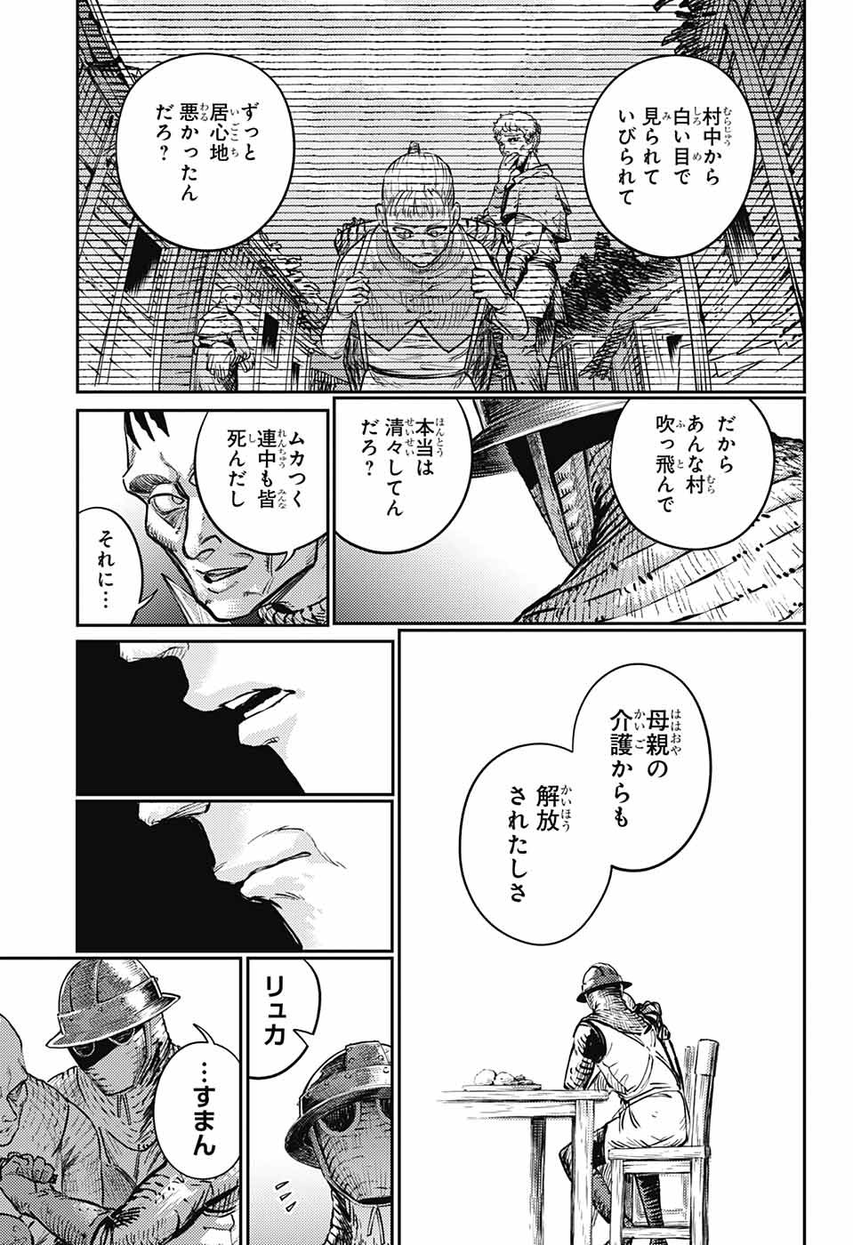 戦奏教室 第16話 - Page 37