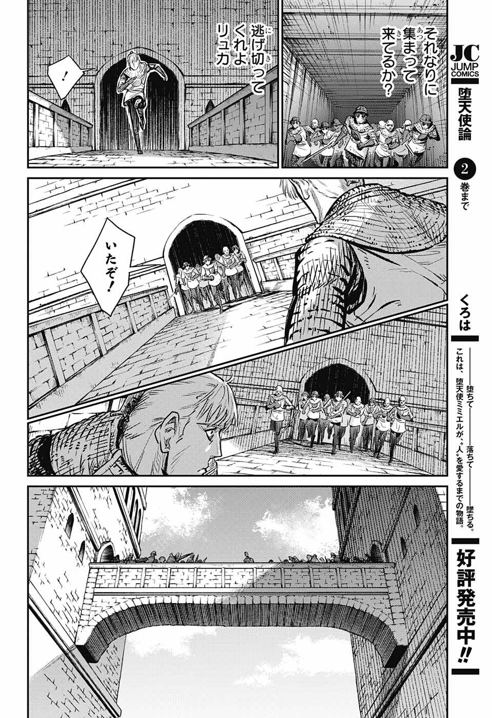 戦奏教室 第16話 - Page 42