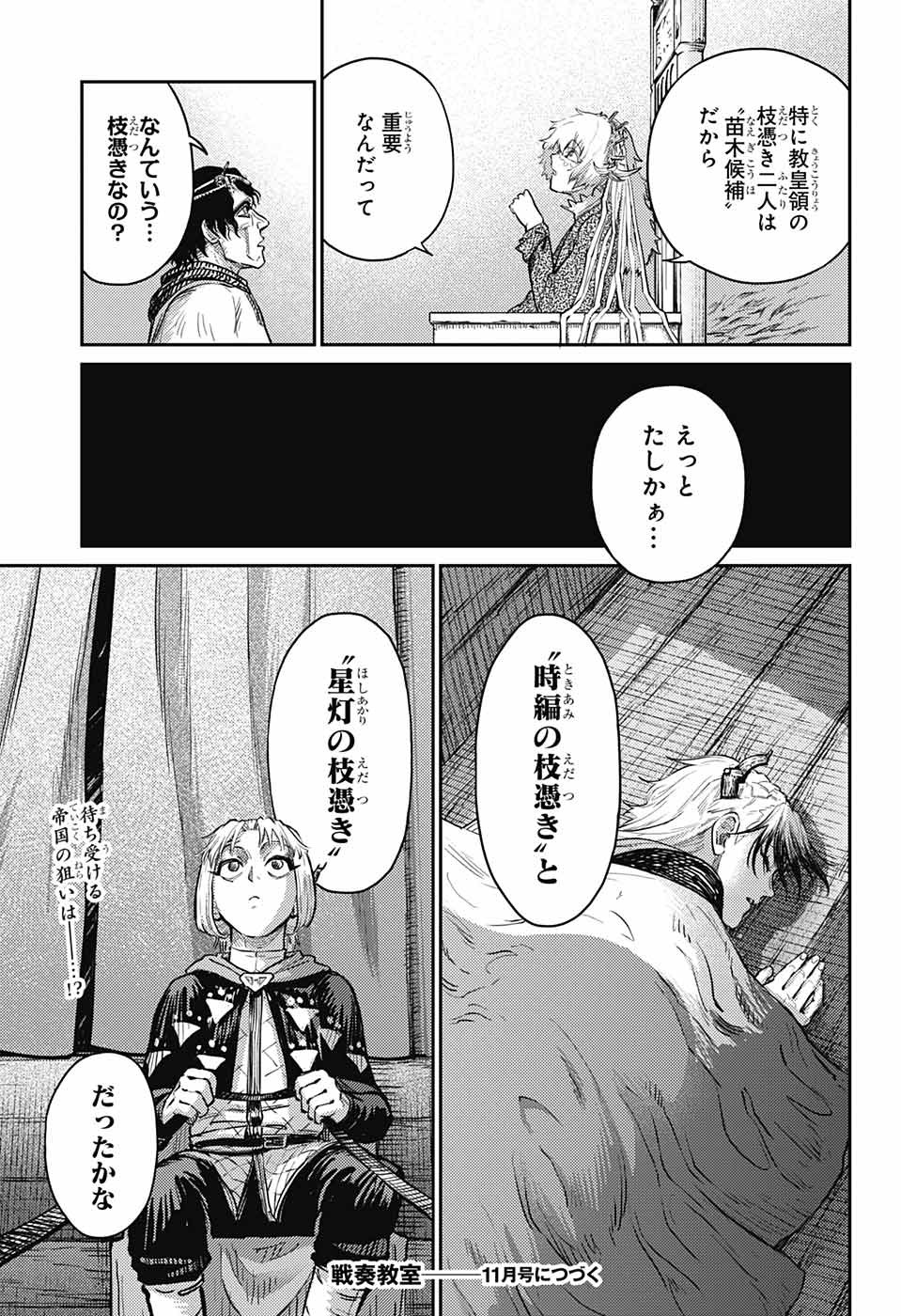 戦奏教室 第16話 - Page 63