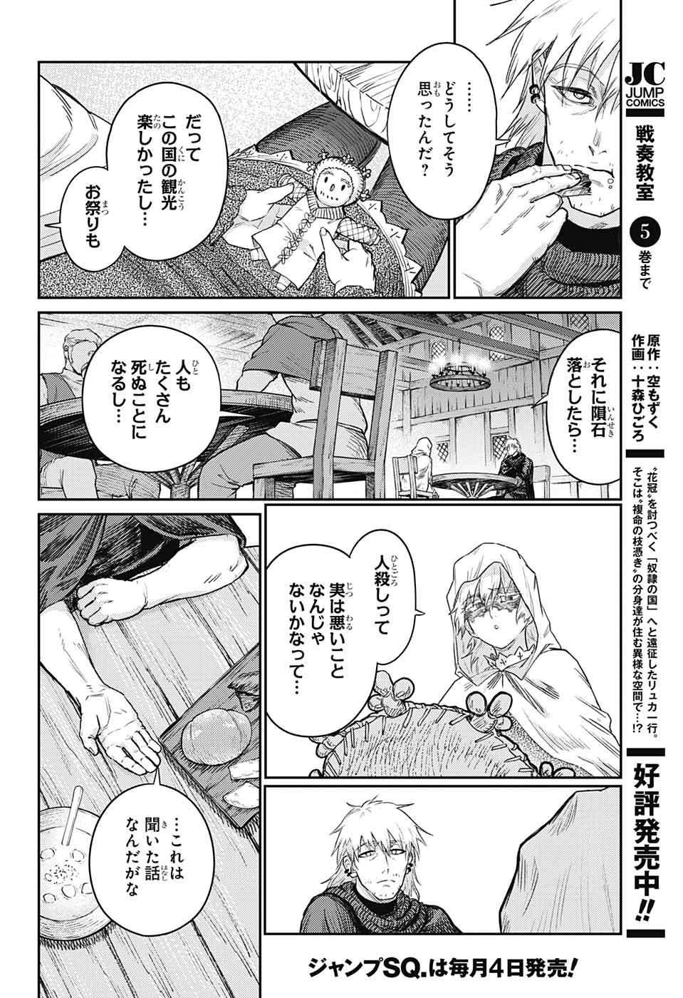 戦奏教室 第17.5話 - Page 22