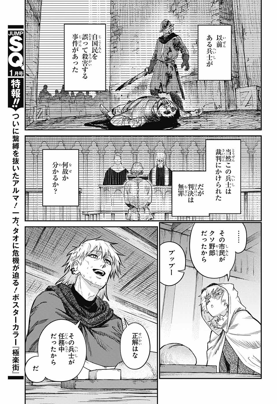 戦奏教室 第17.5話 - Page 23