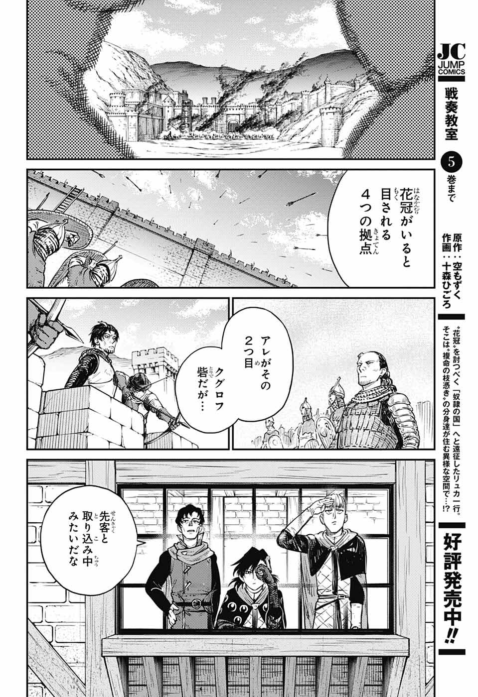 戦奏教室 第17話 - Page 3