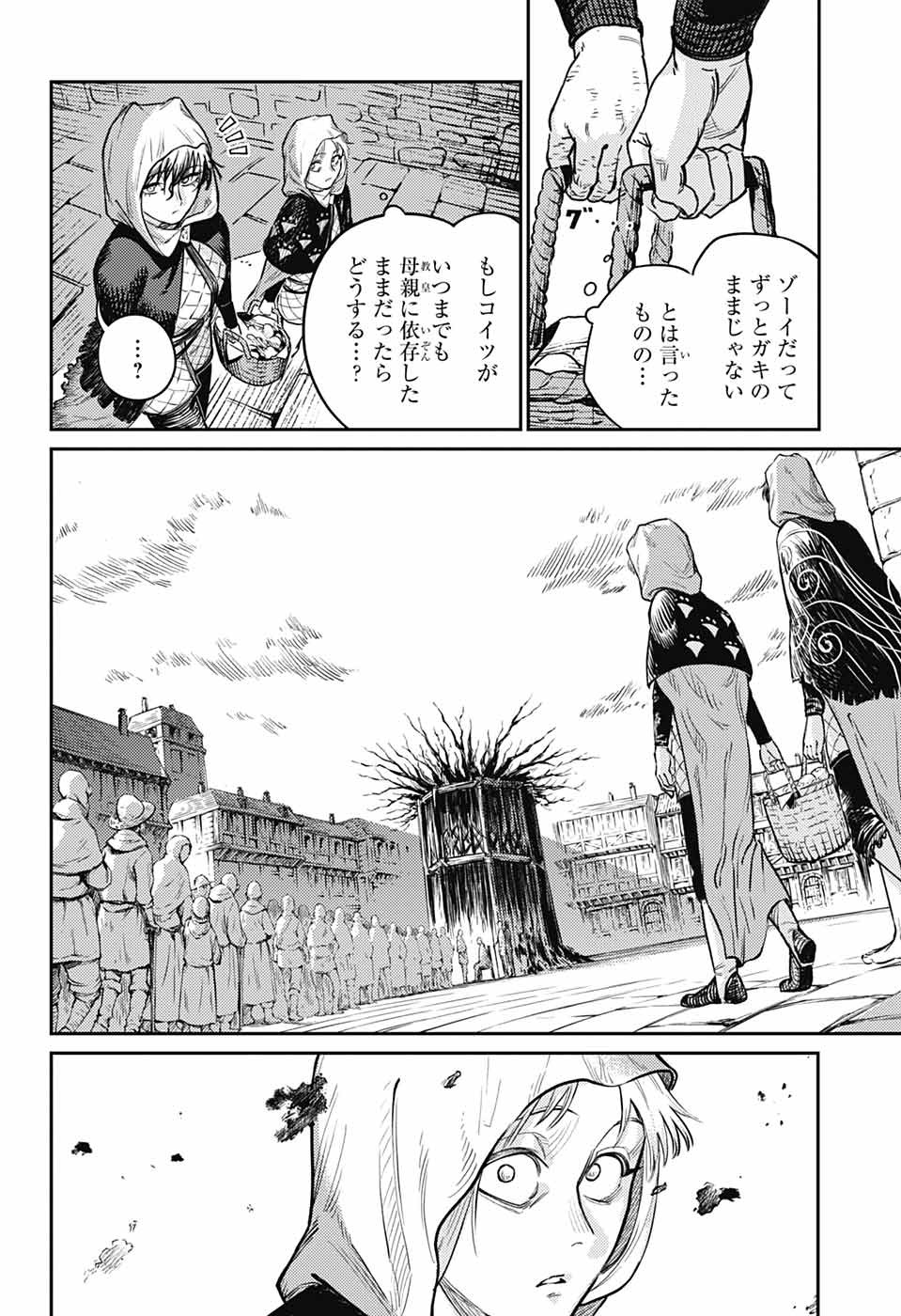 戦奏教室 第17話 - Page 9